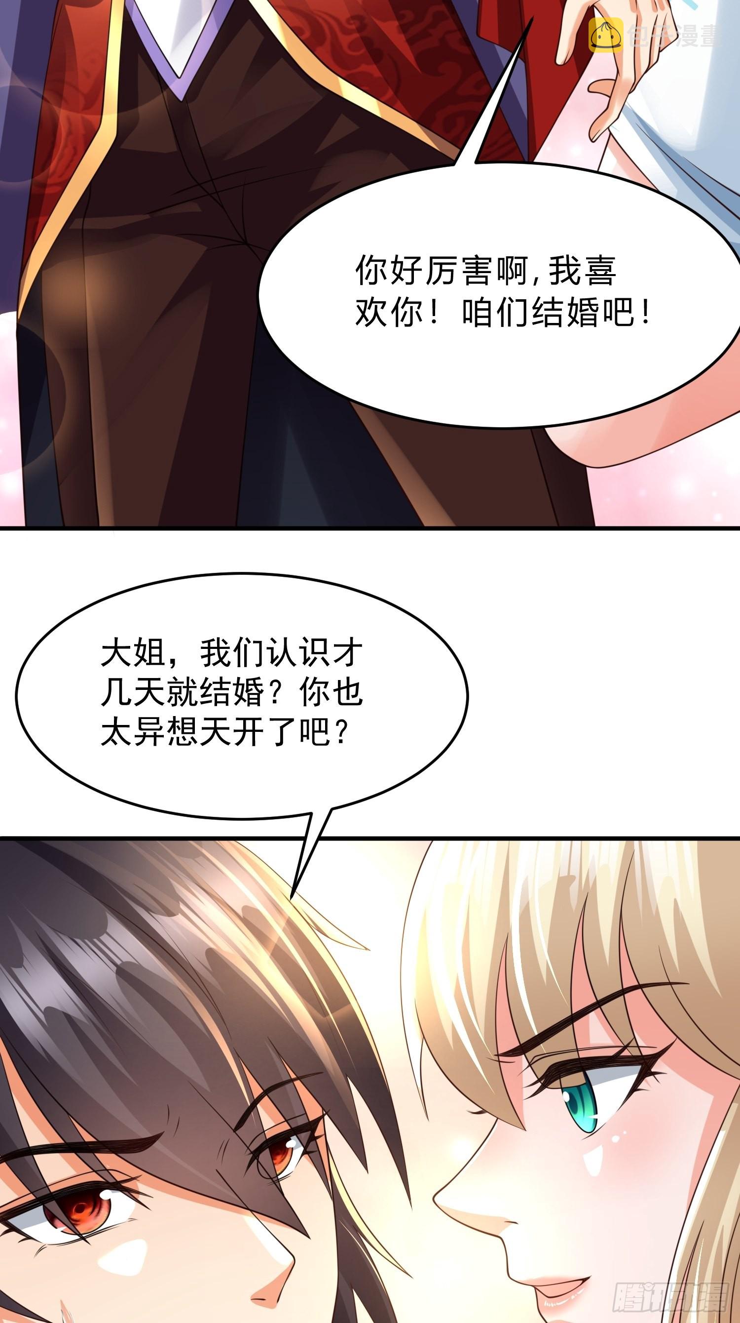 超级玩家漫画,第20话：来分赃吧！2图