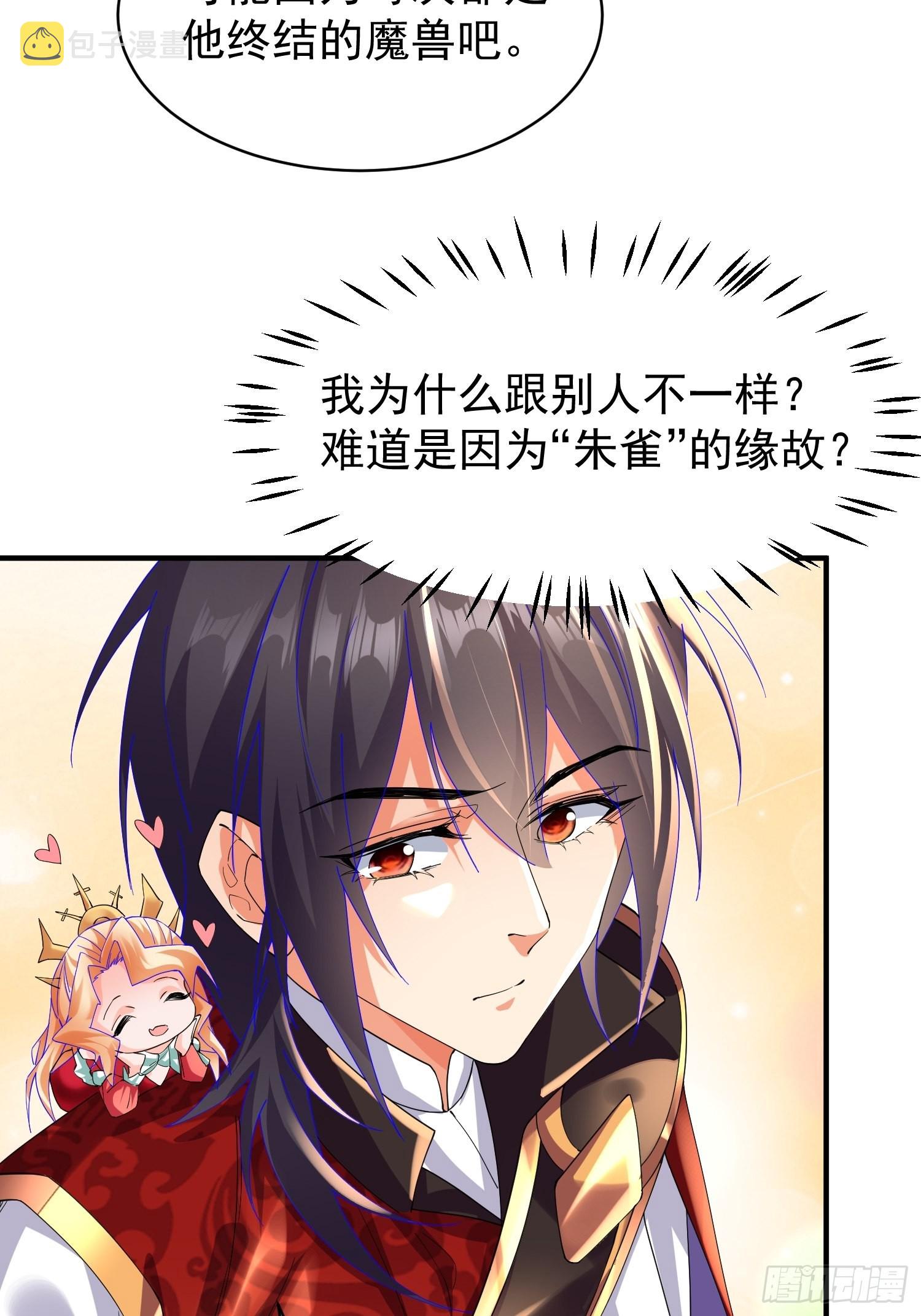 超级玩家漫画,第8话：龙与美人2图