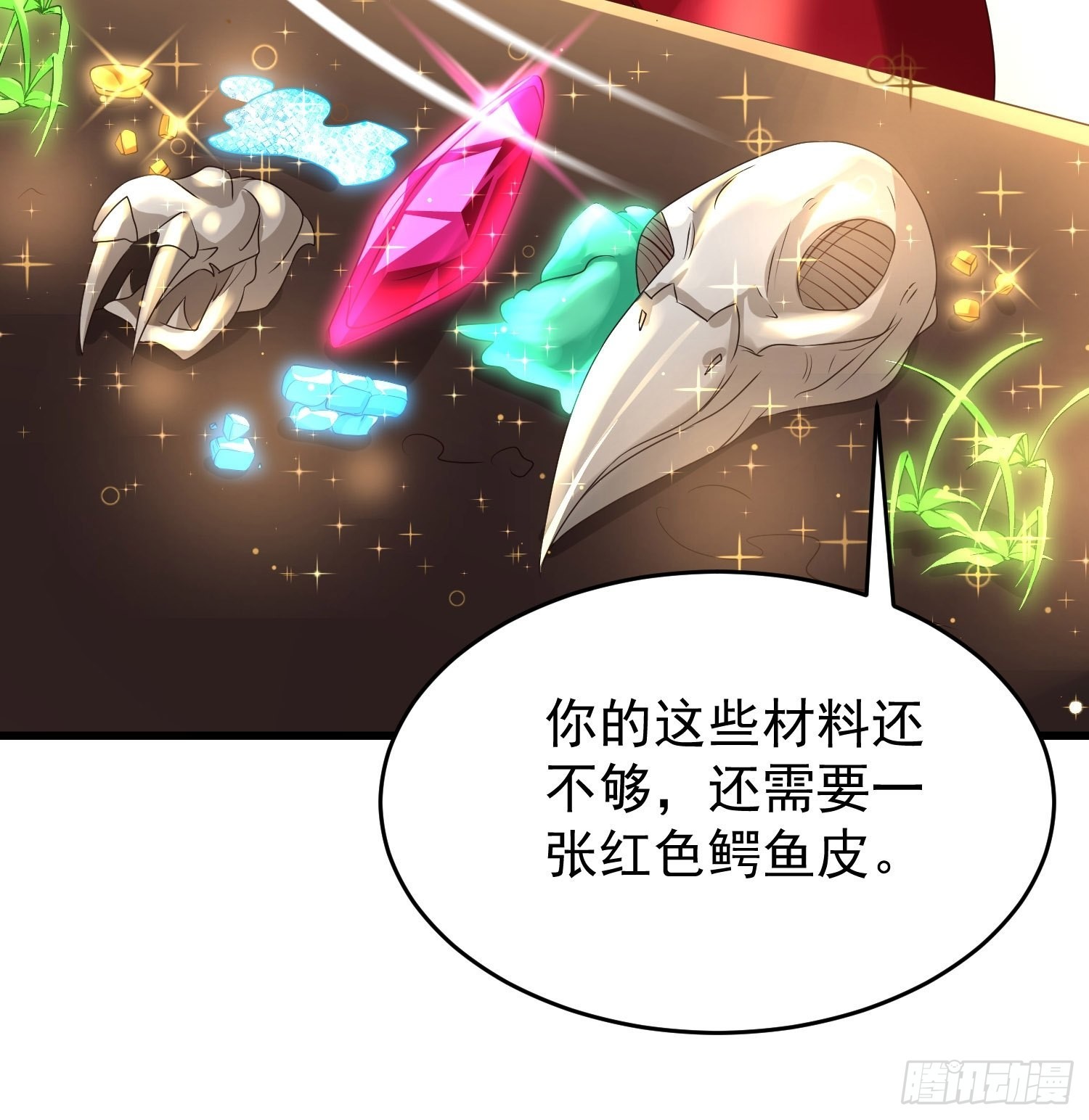超级玩家漫画,第23话：队长说了算2图
