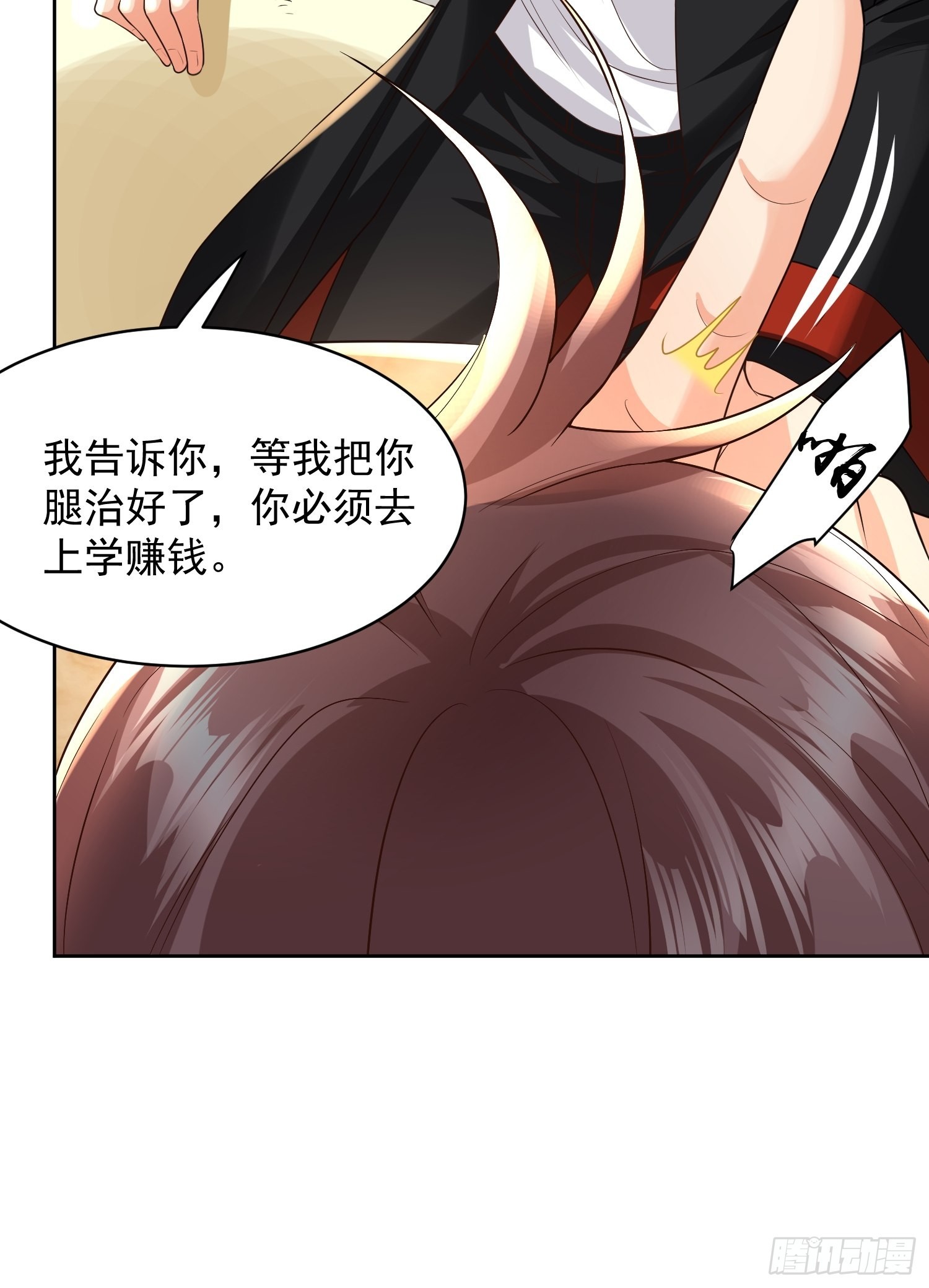 超级玩家漫画,第16话：这里才可以！1图