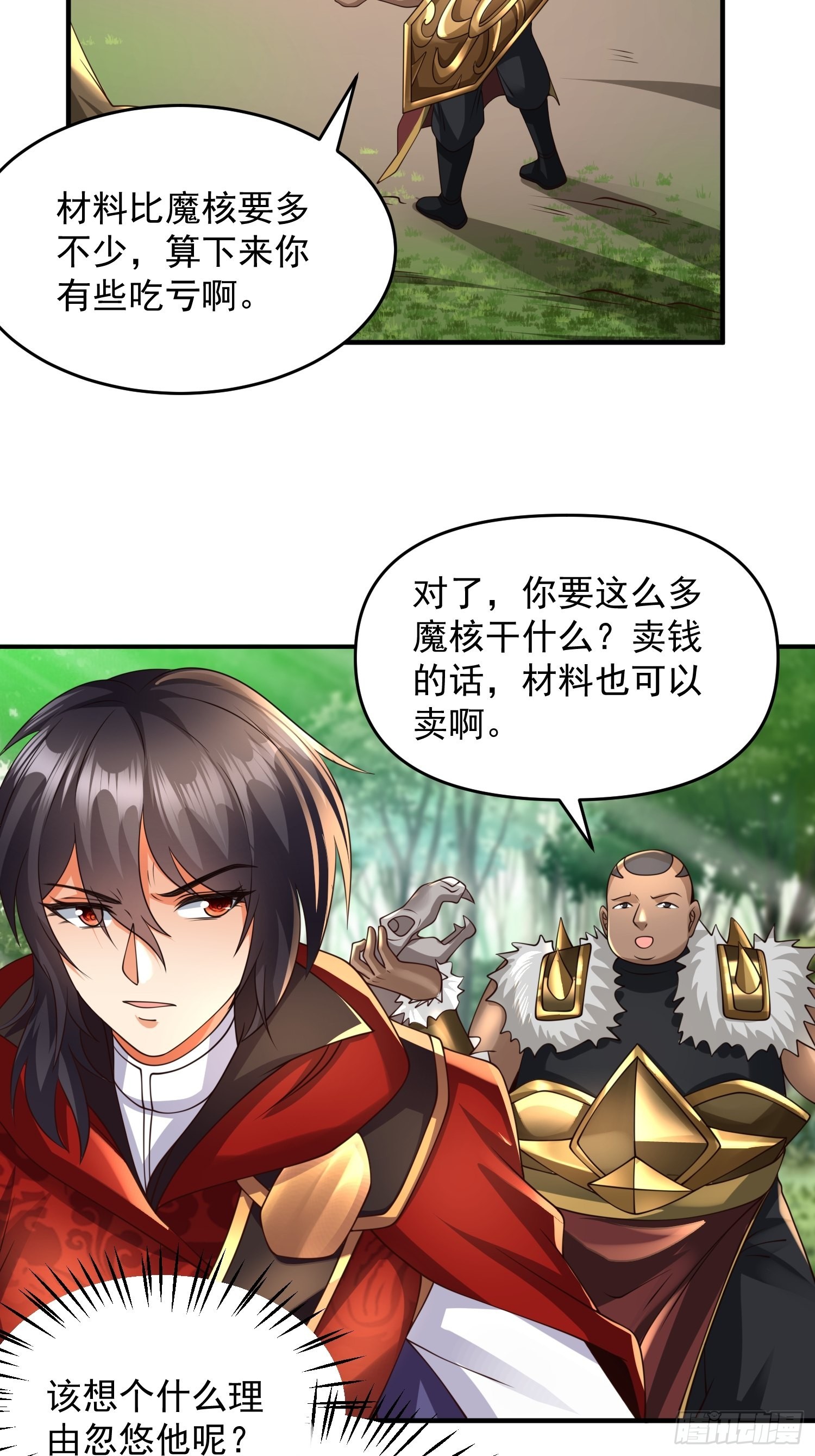 超级玩家漫画,第20话：来分赃吧！2图