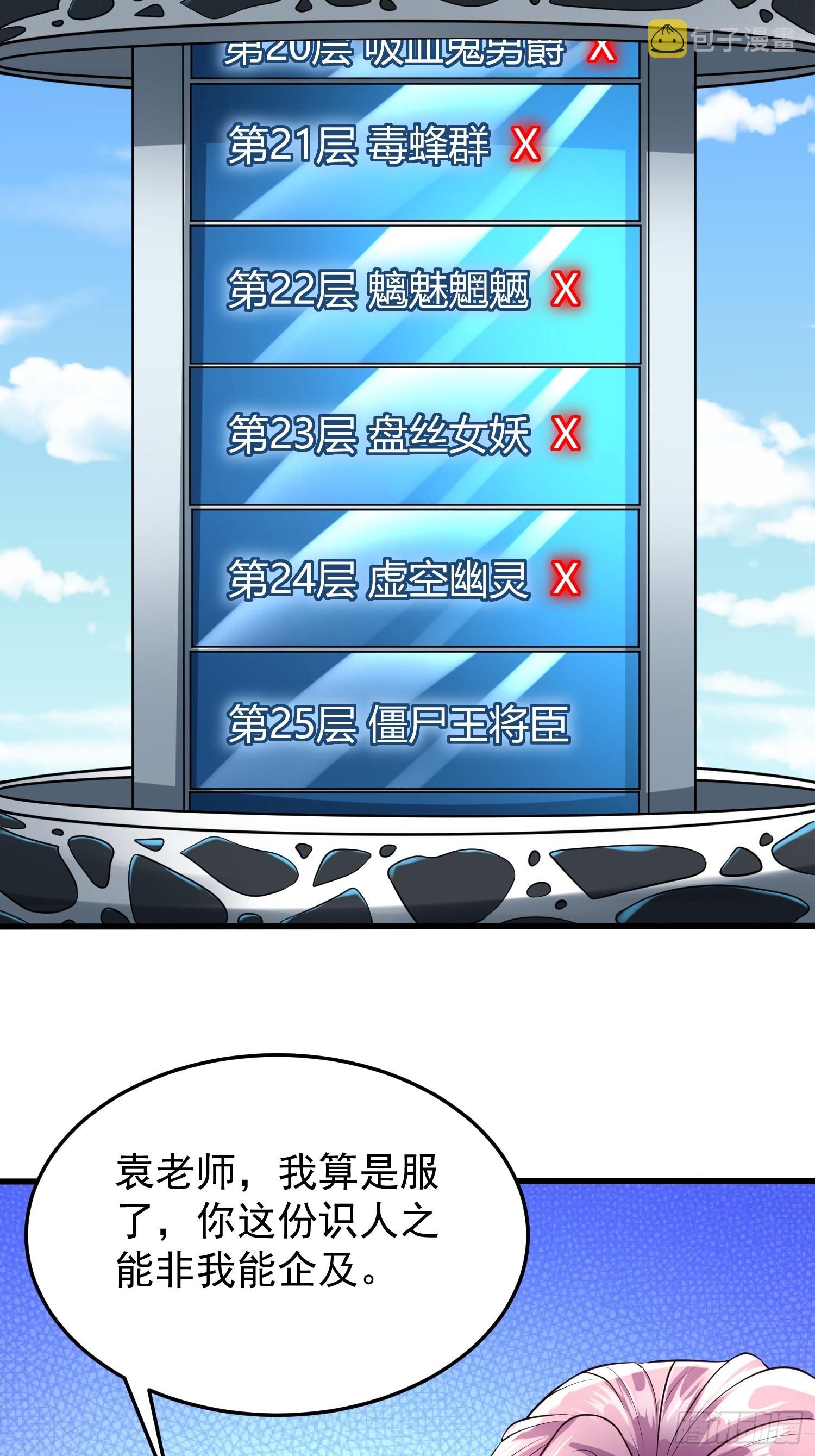 超级玩家漫画,第19话：履行赌约1图