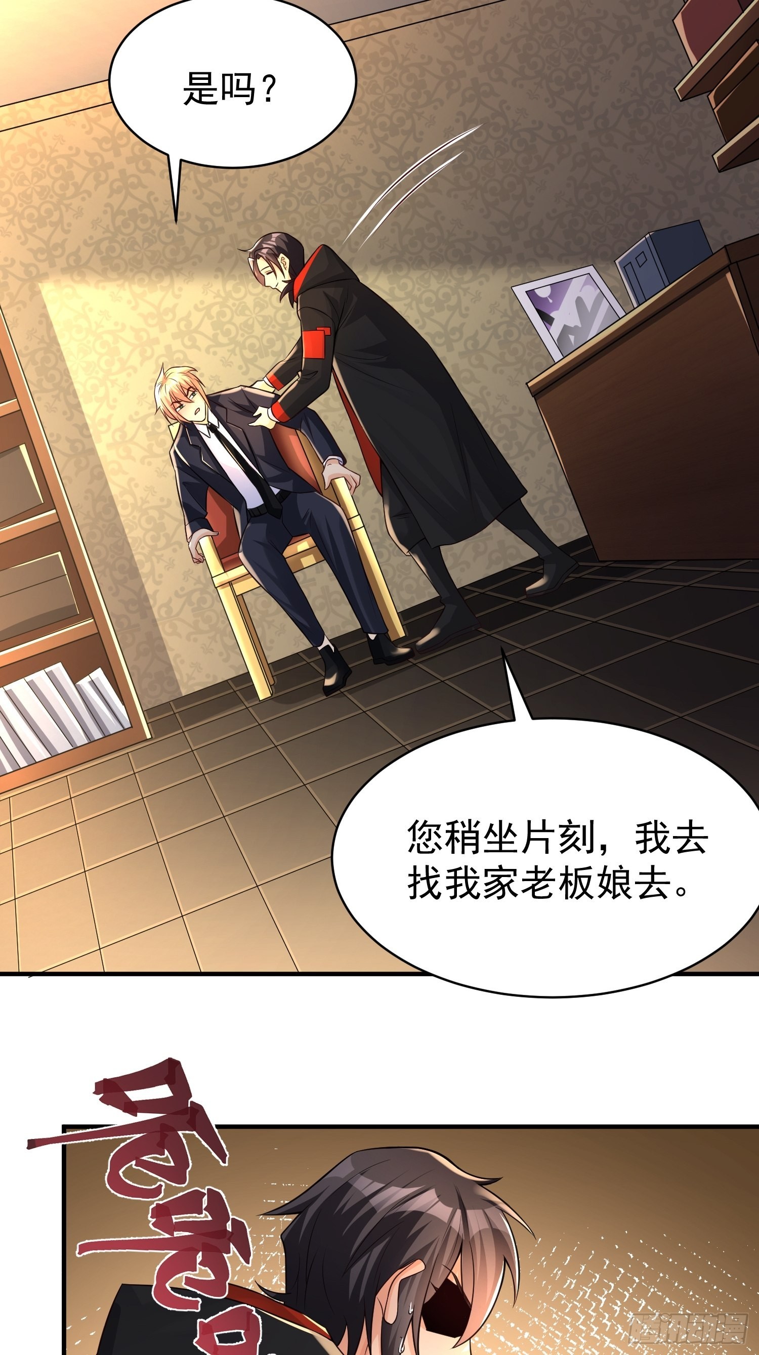 超级玩家漫画,第3话：先下手爲强！2图