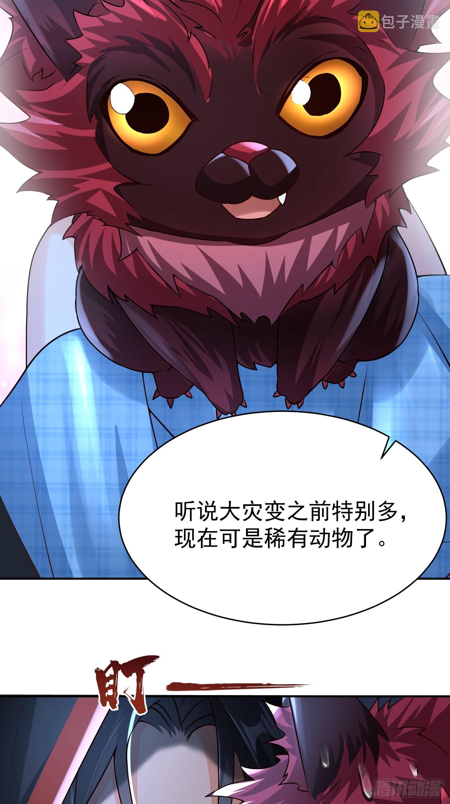 超级玩家漫画,第10话：都得死！1图