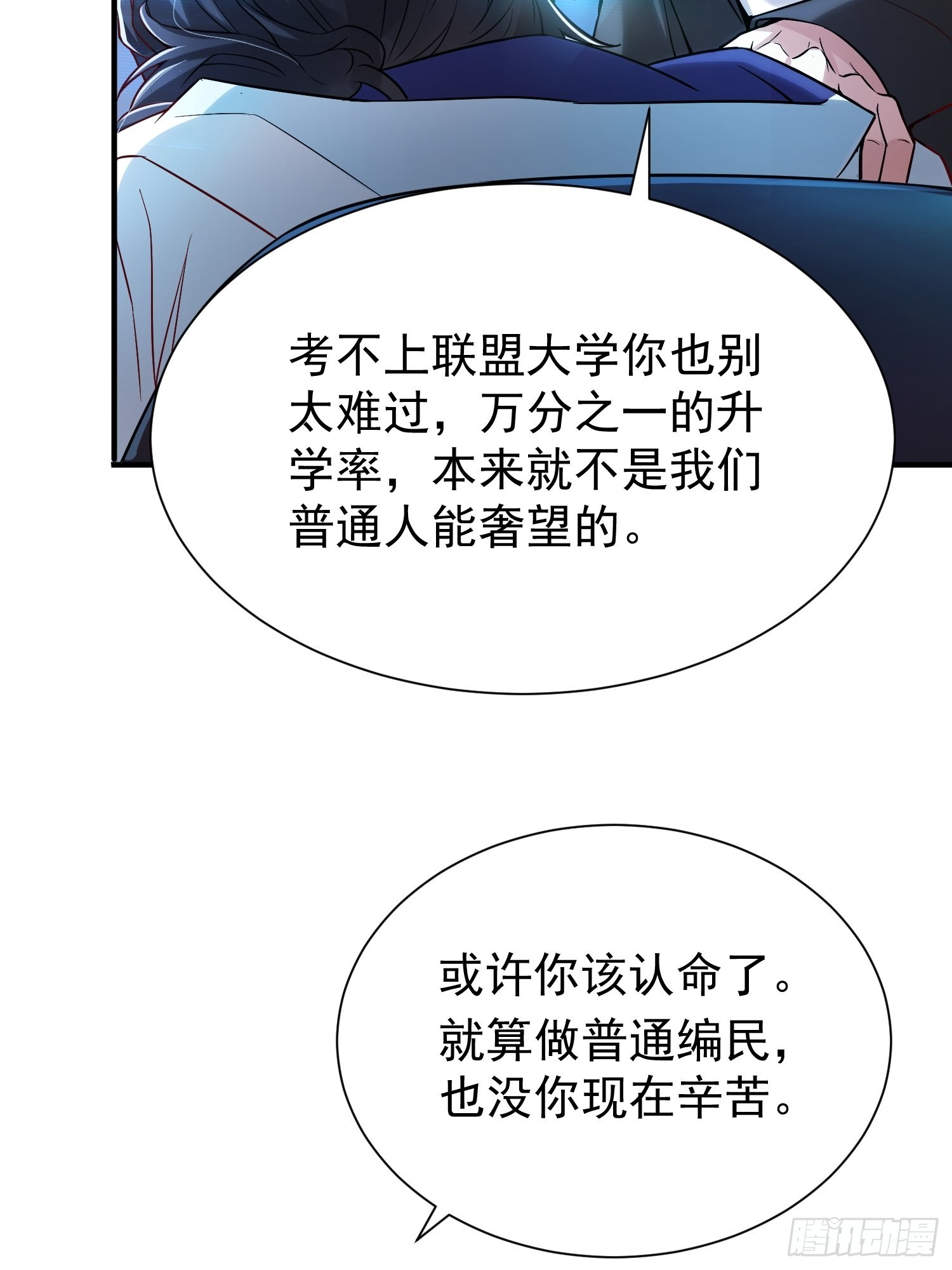 超级玩家烟花漫画,第1话：决不放弃！1图