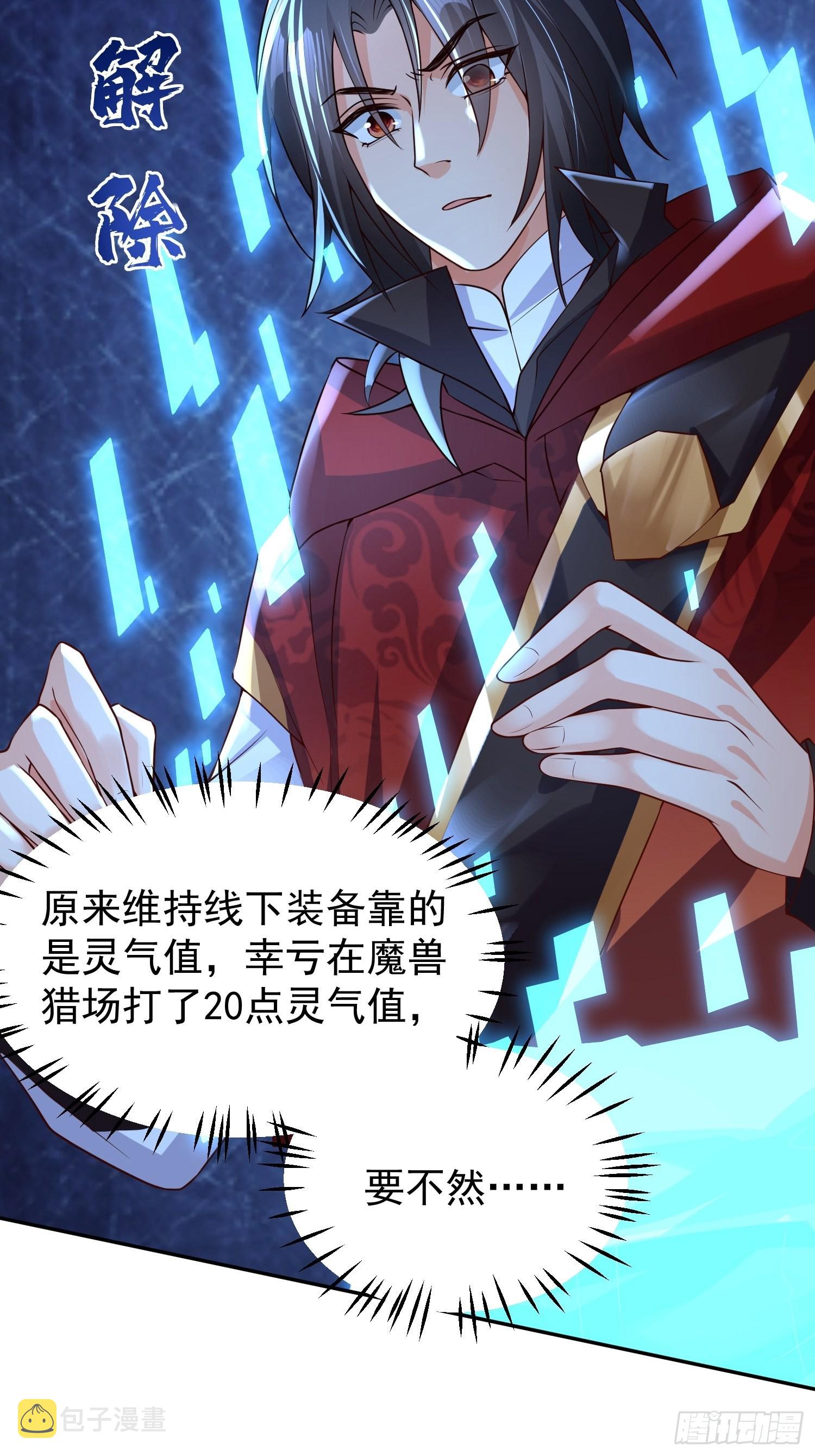 超级玩家漫画,第10话：都得死！2图