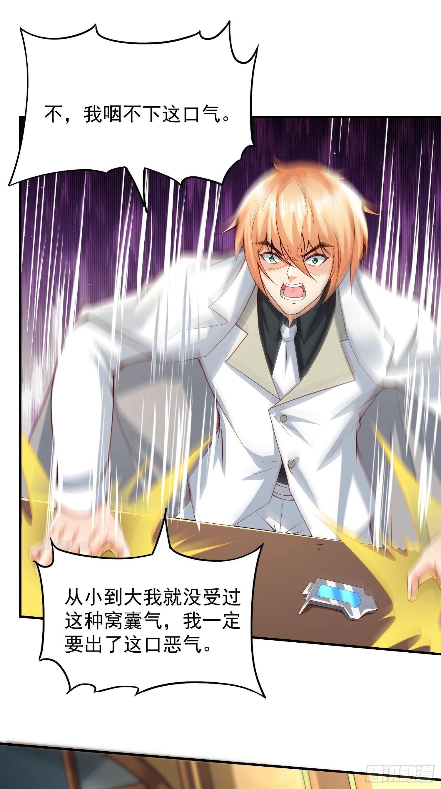 超级玩家漫画,第9话：我咽不下这口气！2图