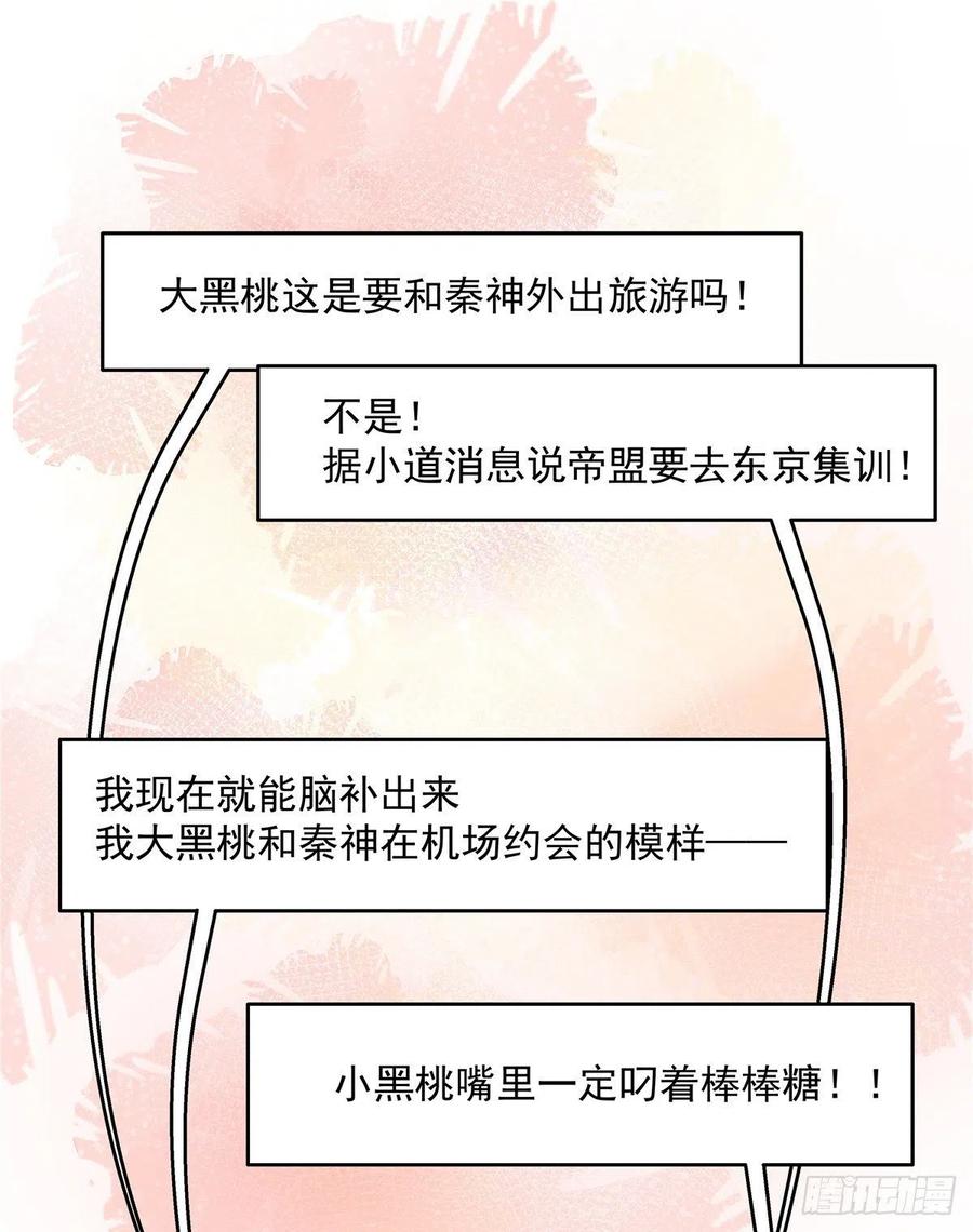 国民校草是女生免费阅读小说漫画,第一百一十九话 这就是霸总！？2图