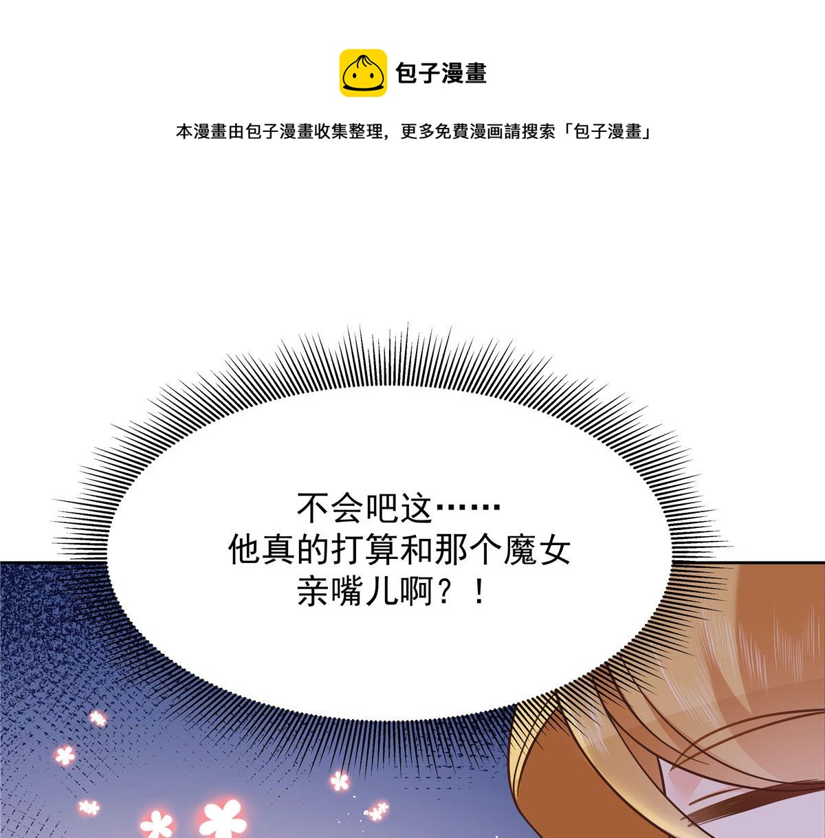 国民校草是女生免费阅读漫画,258化装舞会篇：亲吻你的舞伴1图