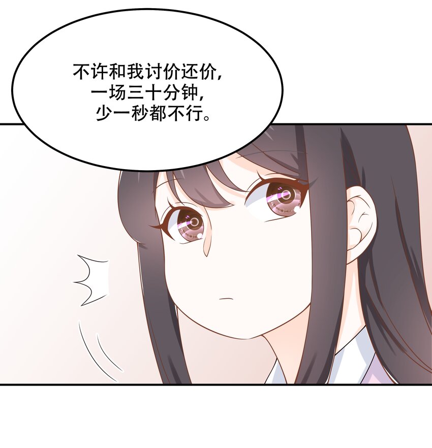 国民校草是女生免费阅读小说漫画,第四十七话 闷骚秦漠，在线吃醋2图