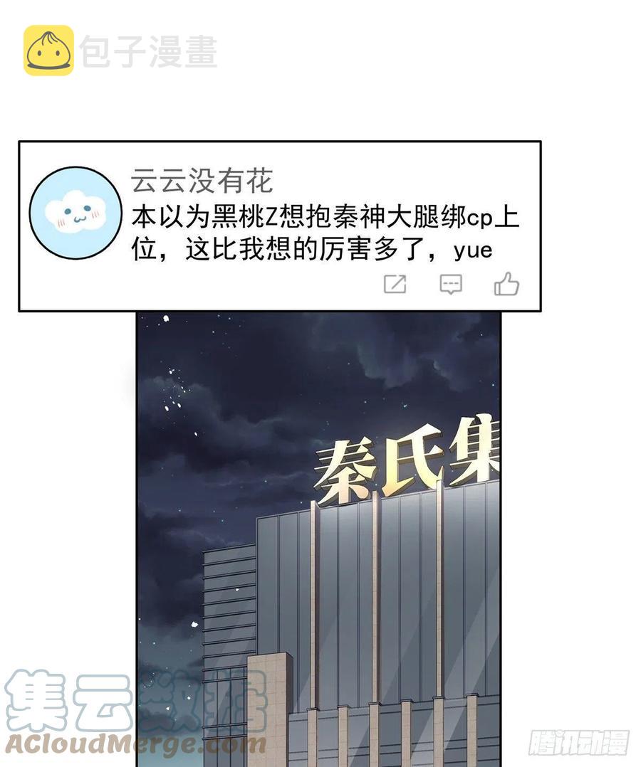 国民校草是女生免费阅读漫画,第203话 我要亲自处理！1图