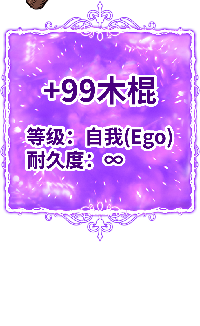 99强化木棍漫画,[第3话] 1vs30000002图