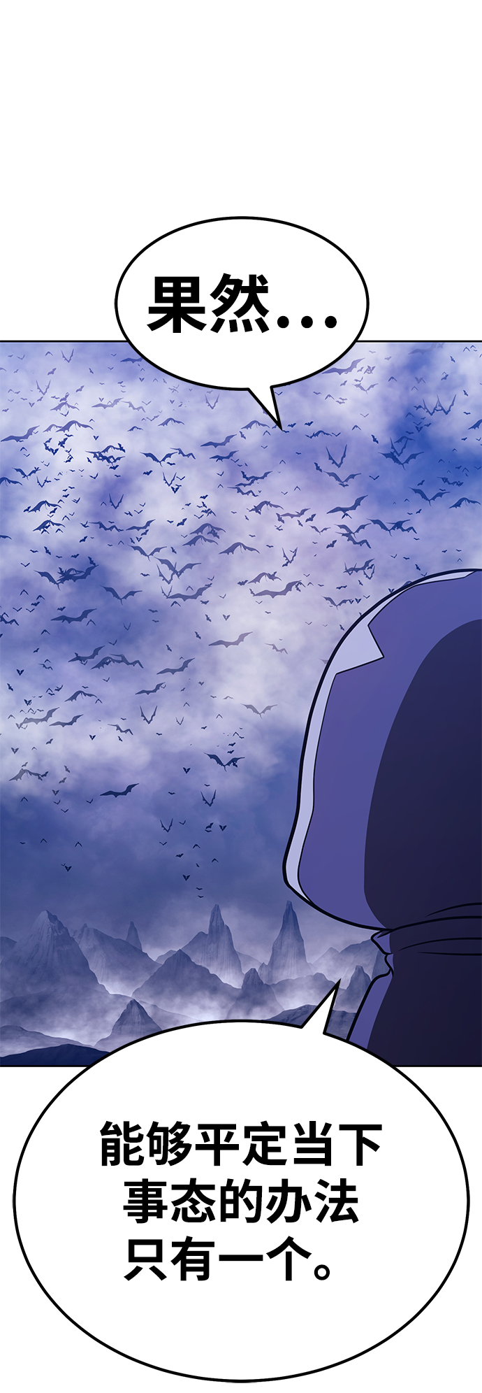 99强化木棍漫画,[第36话] 魔王候选人（1）2图