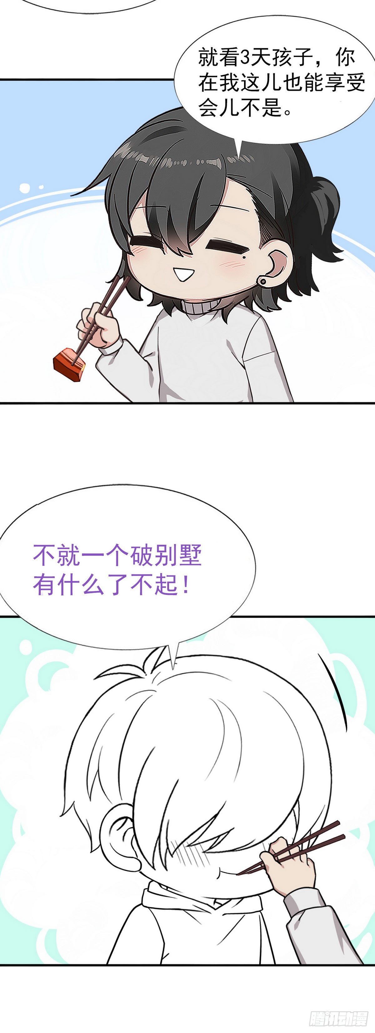 逆袭之好孕人生漫画,春节番外1图