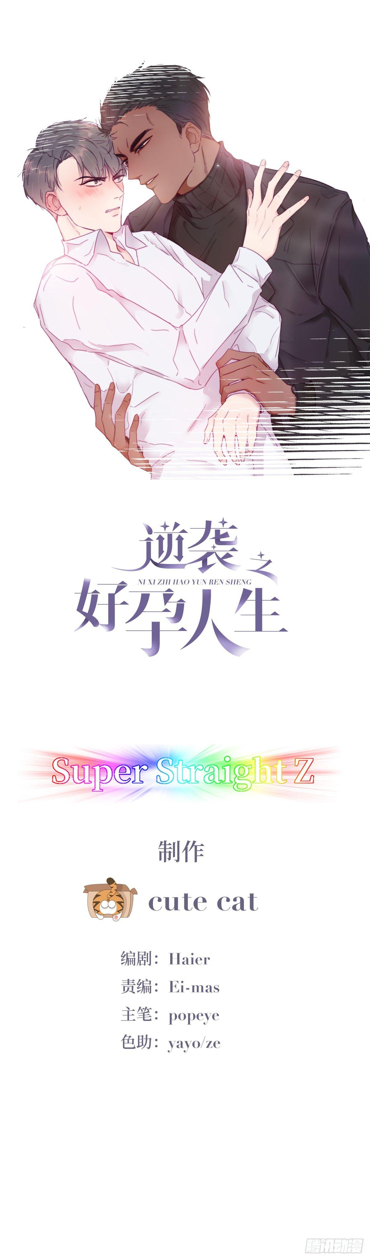 逆袭之好孕人生漫画,第2话 “坦诚相见”1图
