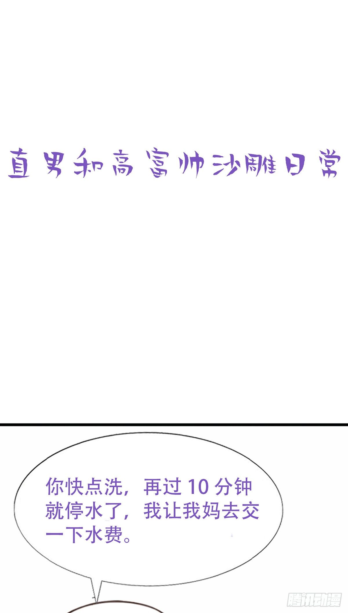 逆袭之好孕人生漫画,直男小番外1图