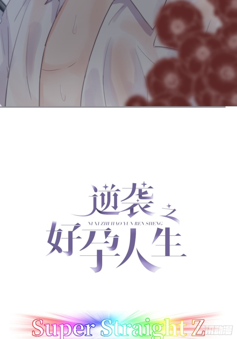 逆袭之好孕人生漫画,第27话 贱人们遭到报应2图