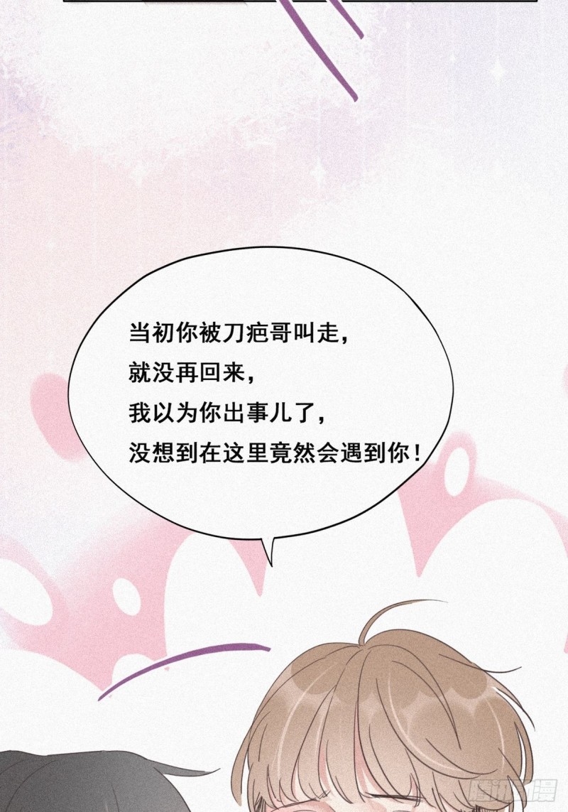 逆袭之好孕人生漫画,第33话 三角关系2图