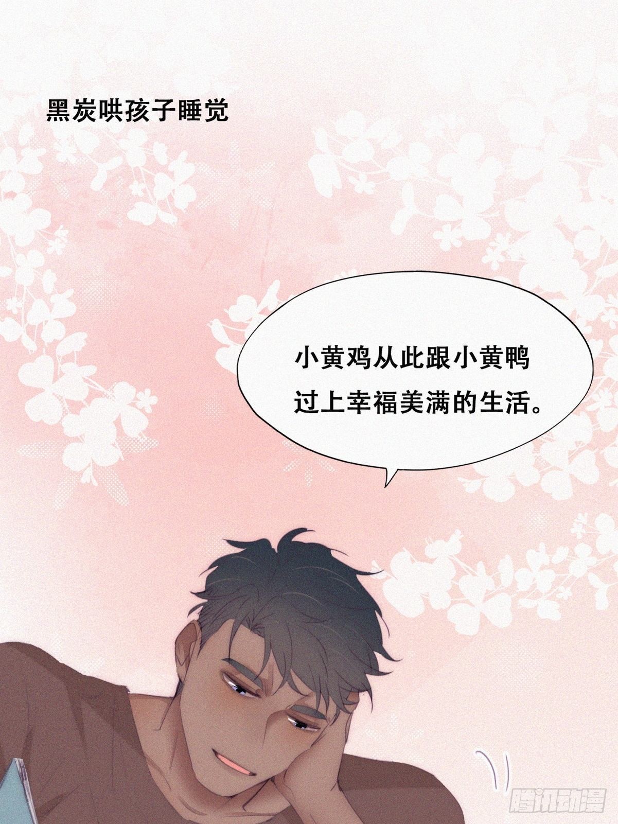 逆袭之好孕人生漫画,番外 窝窝和豆丁的小时候日常2图