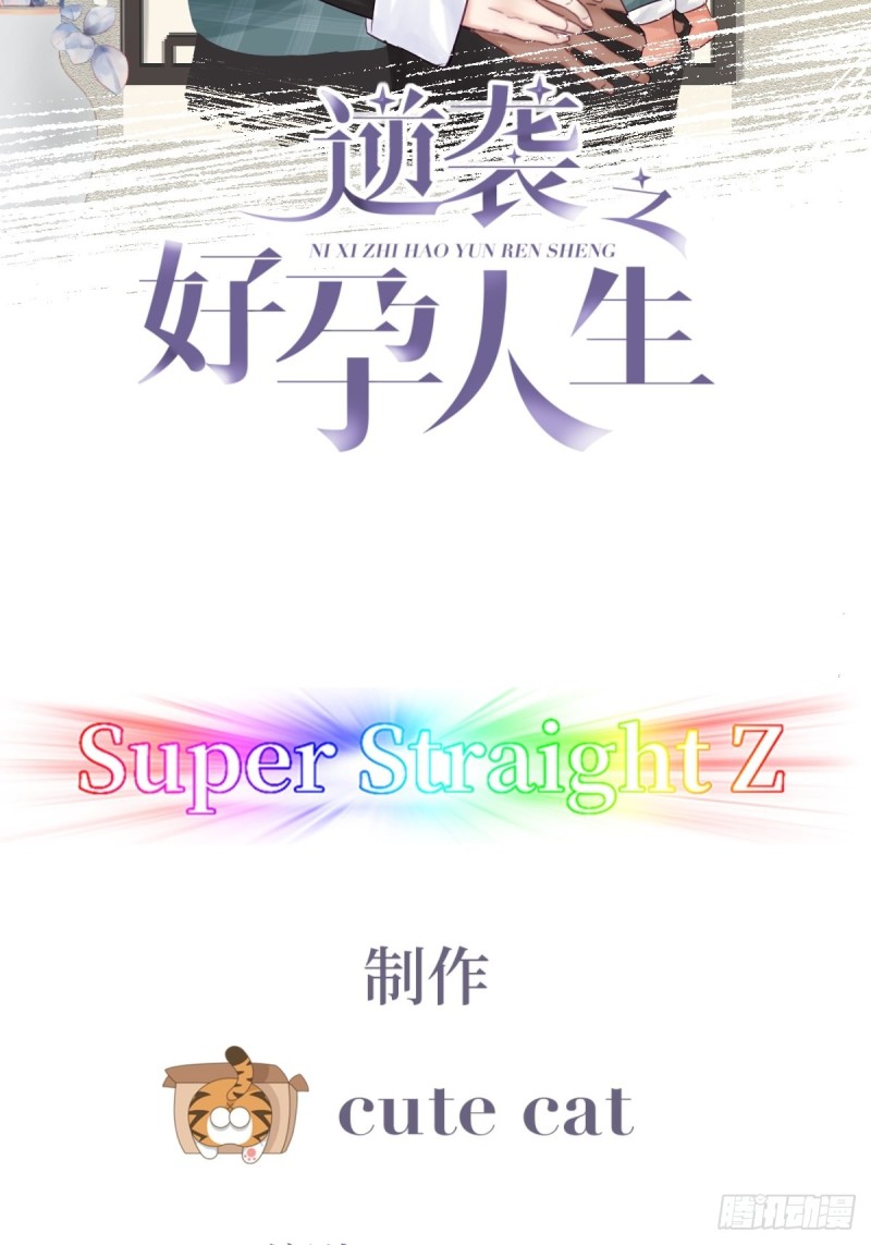 逆袭之好孕人生漫画,第93话 新女婿上门2图