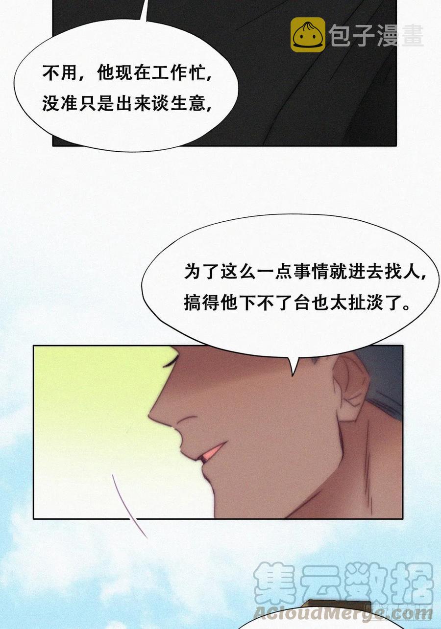 逆袭之好孕人生漫画,第139话 小心思2图
