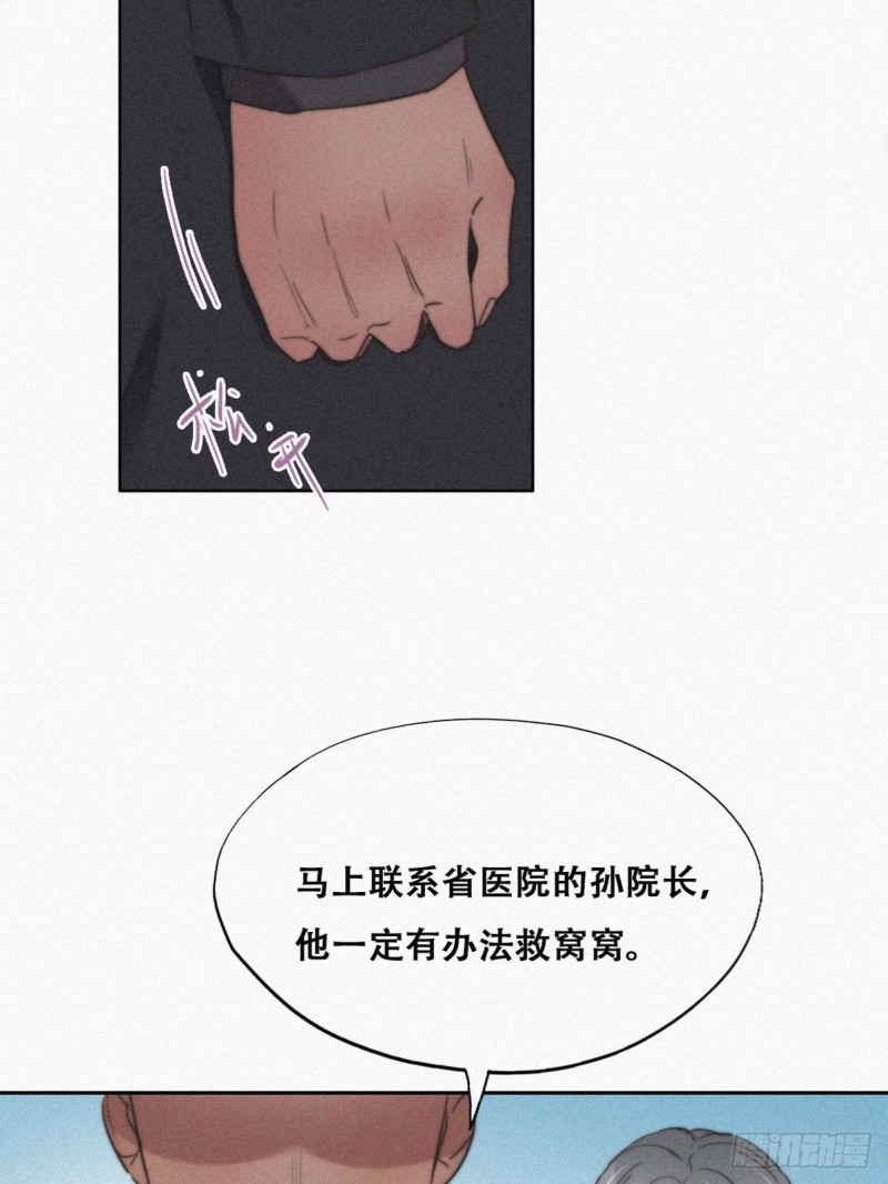 逆袭之好孕人生漫画,第68话 窝窝脱离危险2图