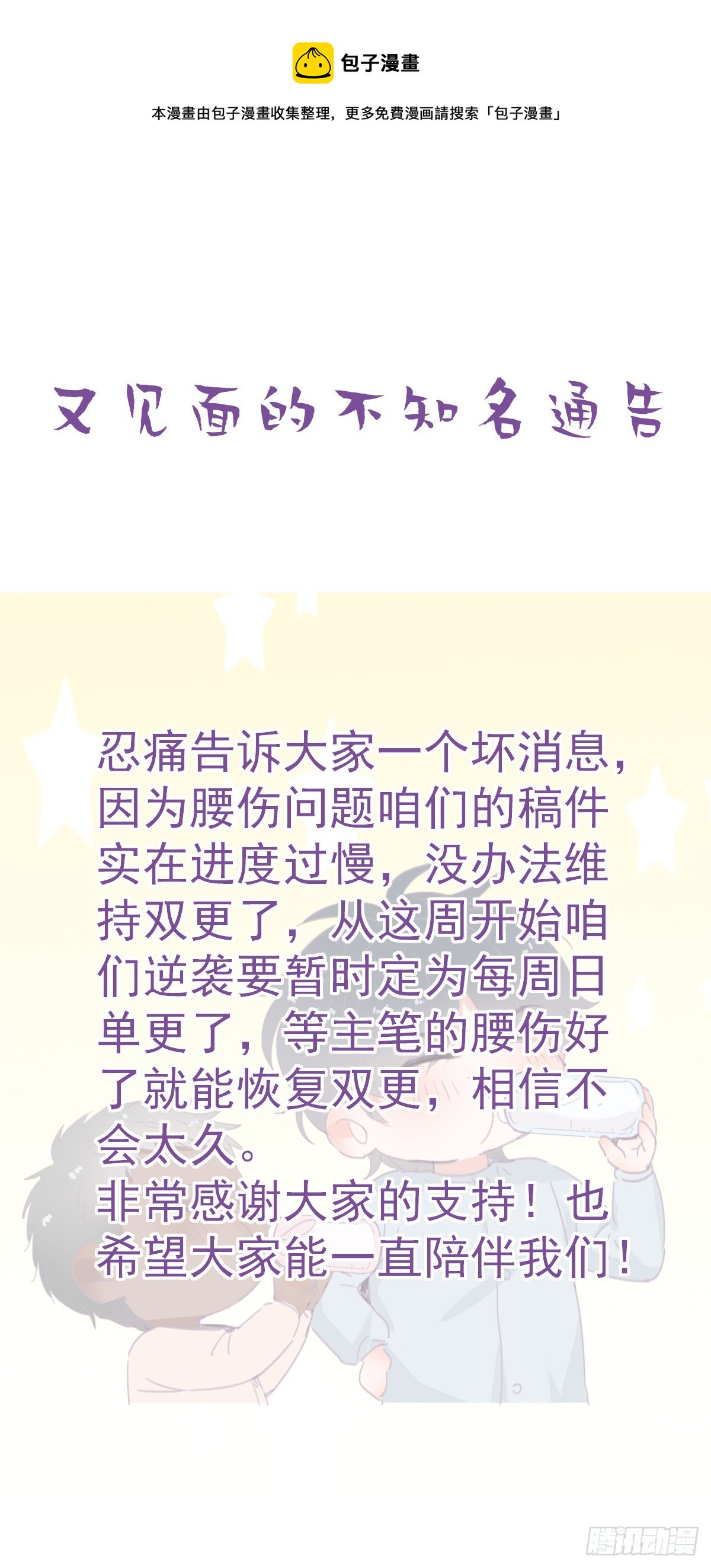 逆袭之好孕人生漫画,更新通告1图