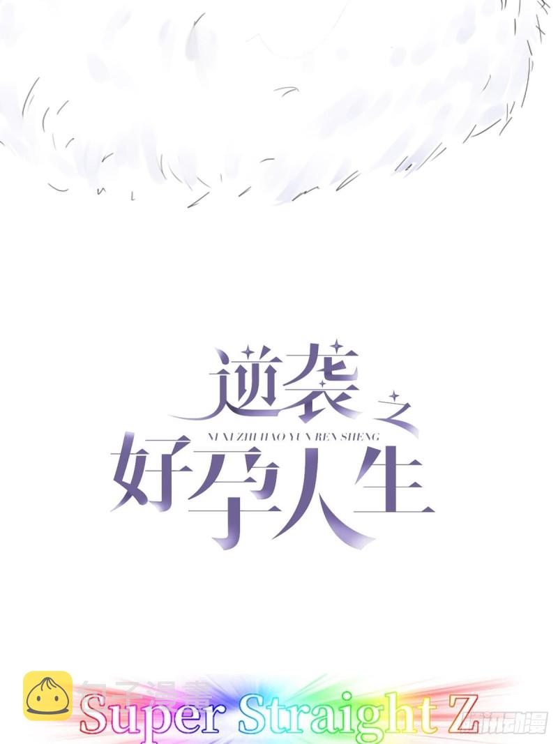 逆袭之好孕人生漫画,第56话 一起打地铺2图