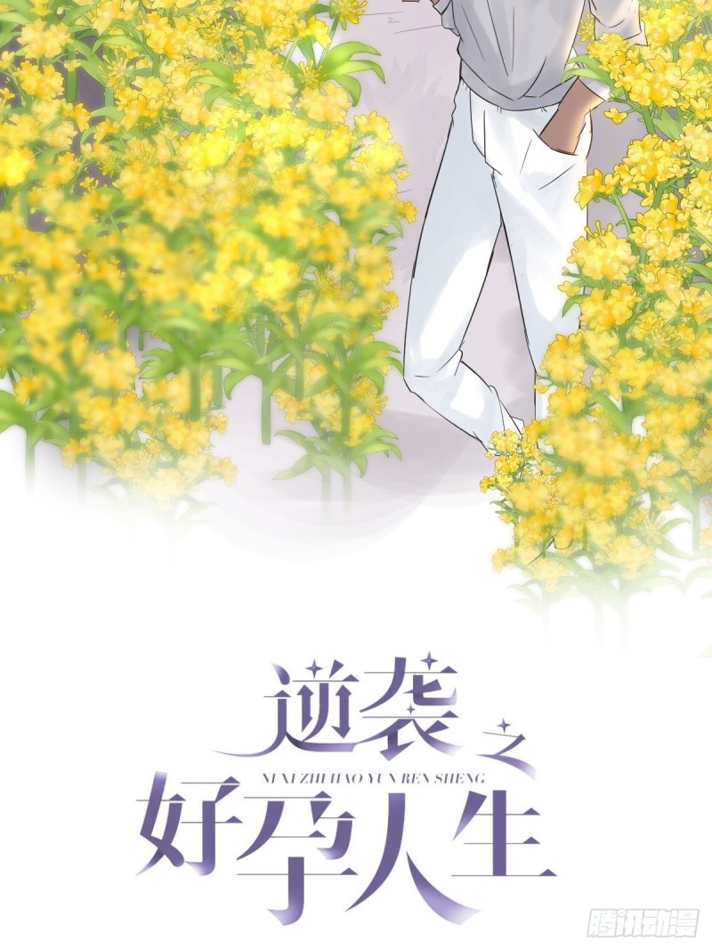 逆袭之好孕人生漫画,第89话 找张婷谈判2图