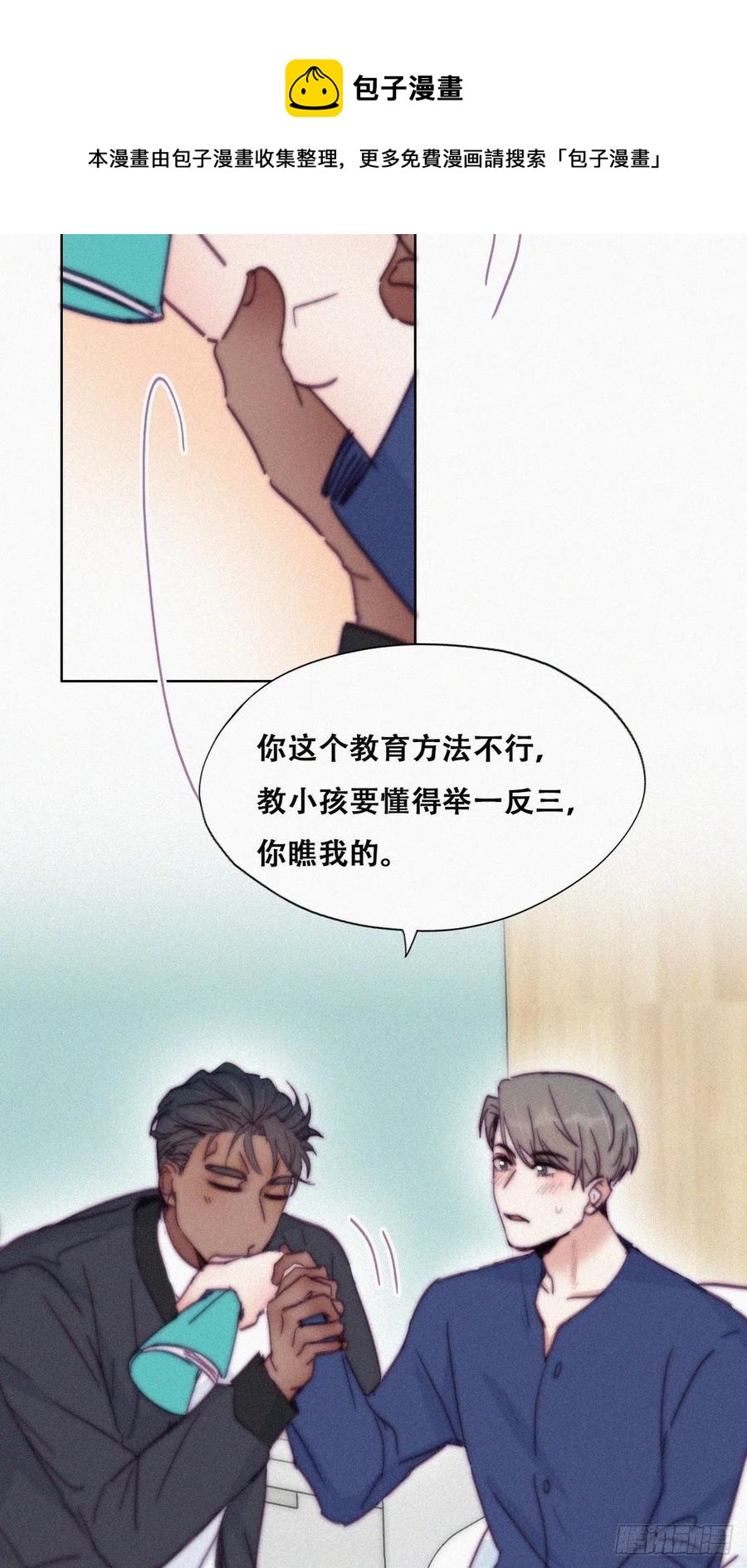 逆袭之好孕人生漫画,第153话 数学苦手窝窝2图