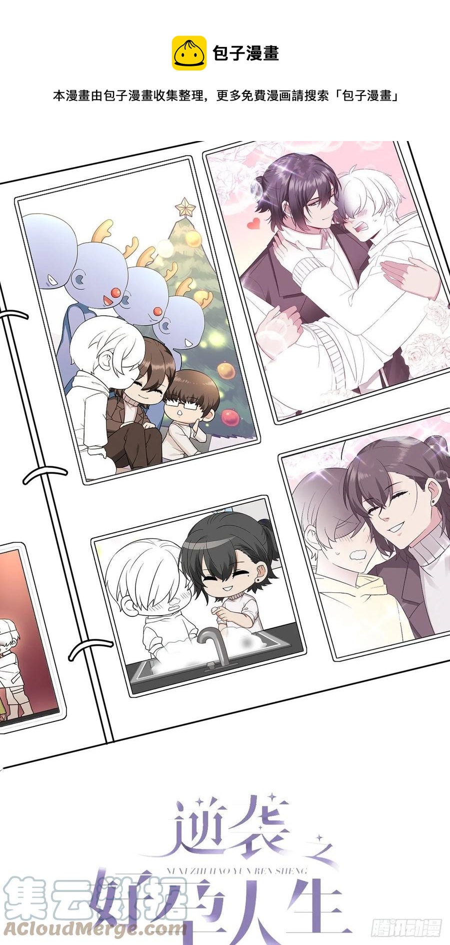 逆袭之好孕人生漫画,第174话 黑炭救辞年1图
