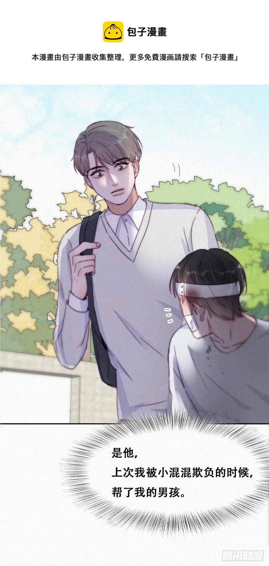 逆袭之好孕人生漫画,第198话 亲兄弟谈心1图