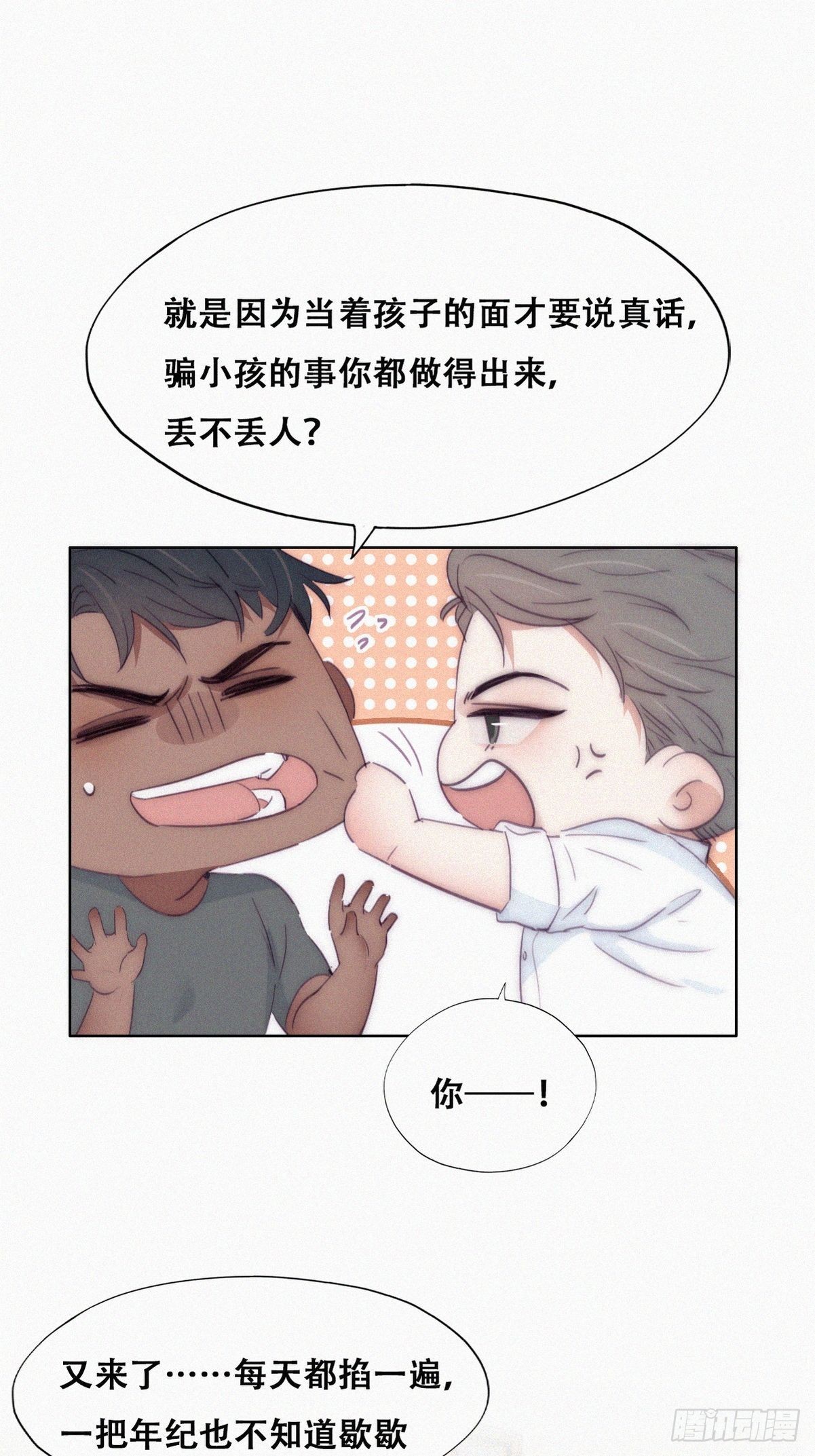 逆袭之好孕人生漫画,第220话 搞定岳父们1图