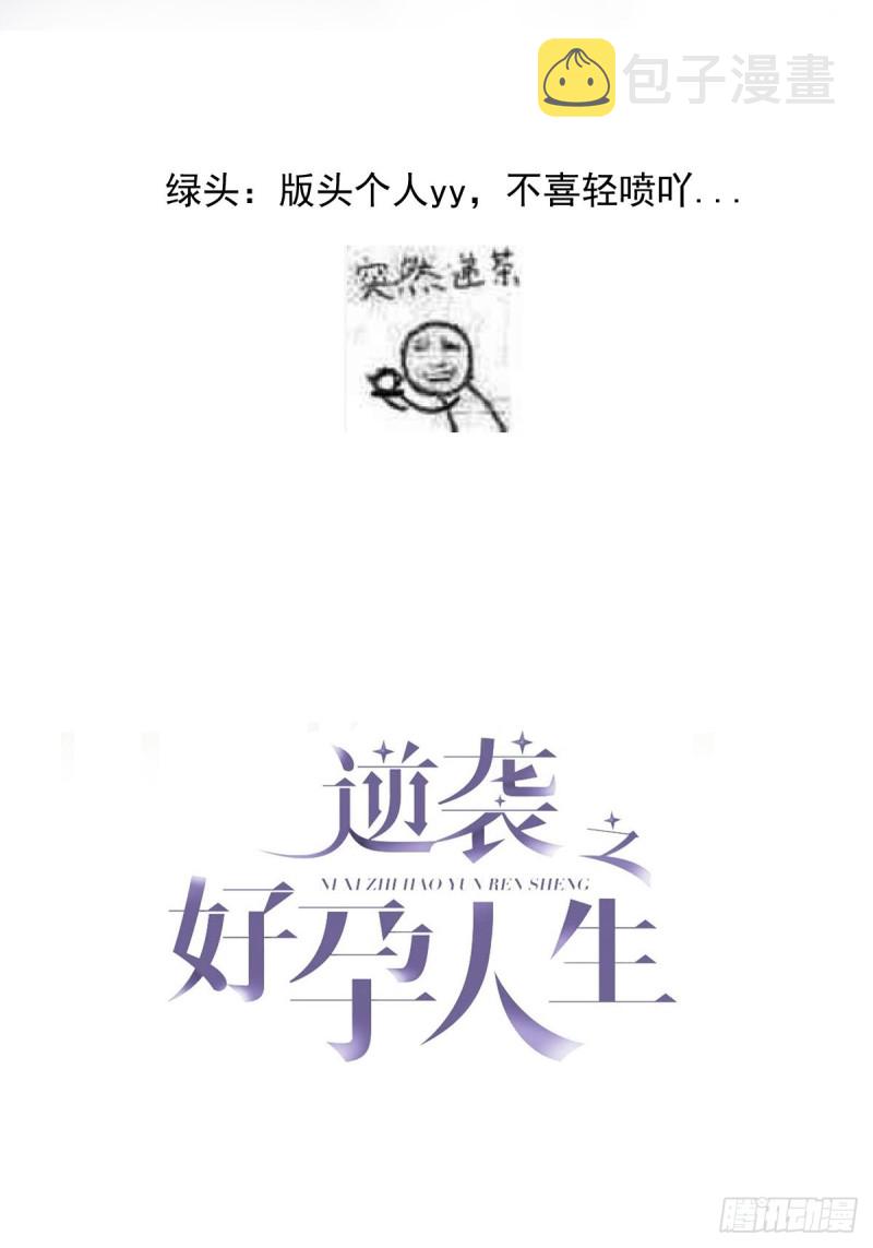 逆袭之好孕人生漫画,第111话 摆新年一道1图