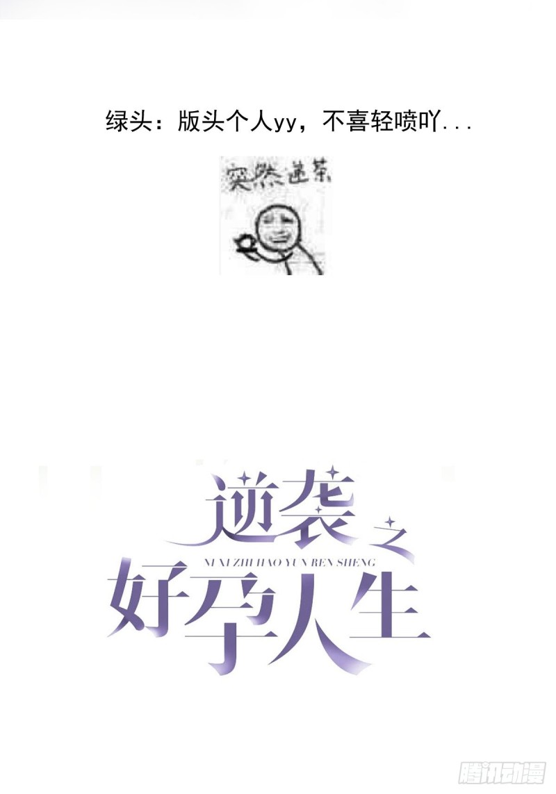 逆袭之好孕人生漫画,第112话 吊着你，哎就是玩1图