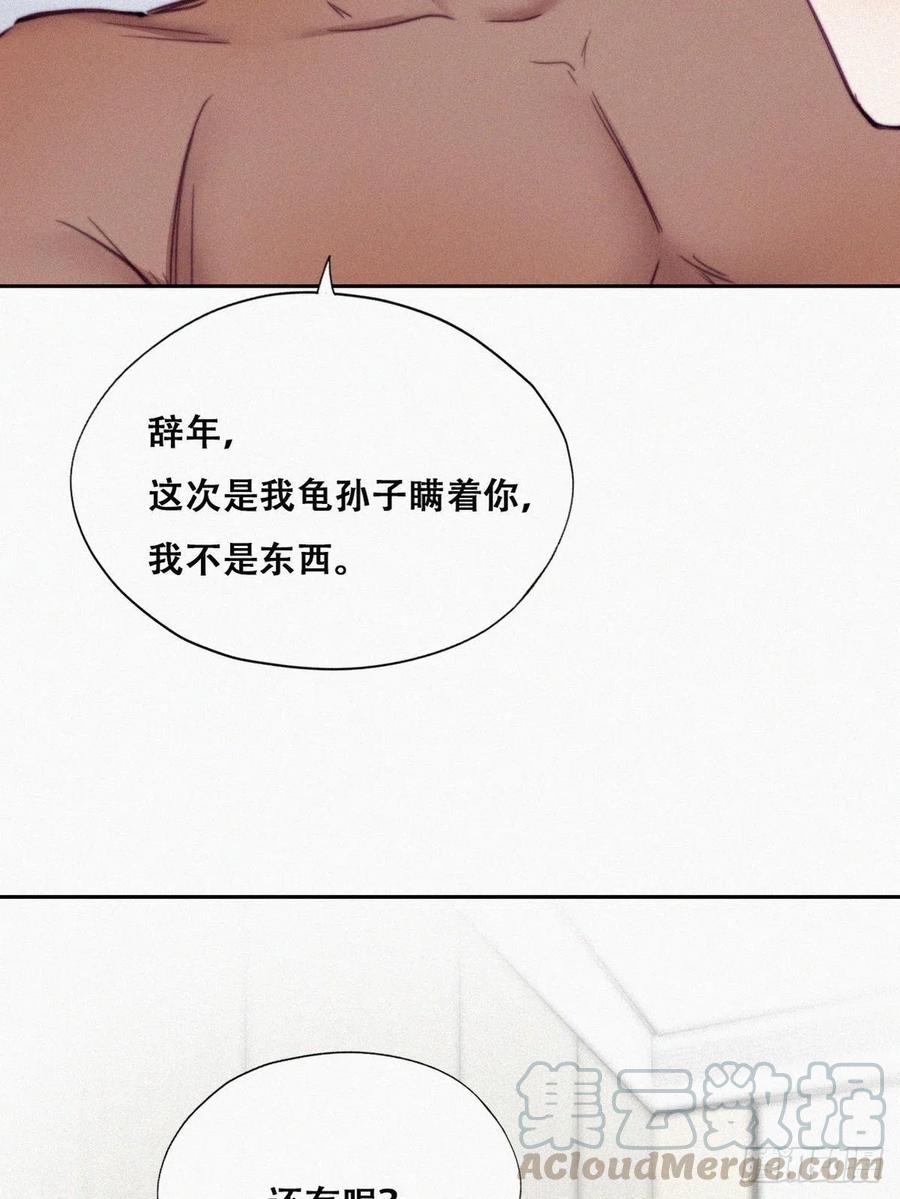 逆袭之好孕人生漫画,第125话 煎熬的惩罚2图
