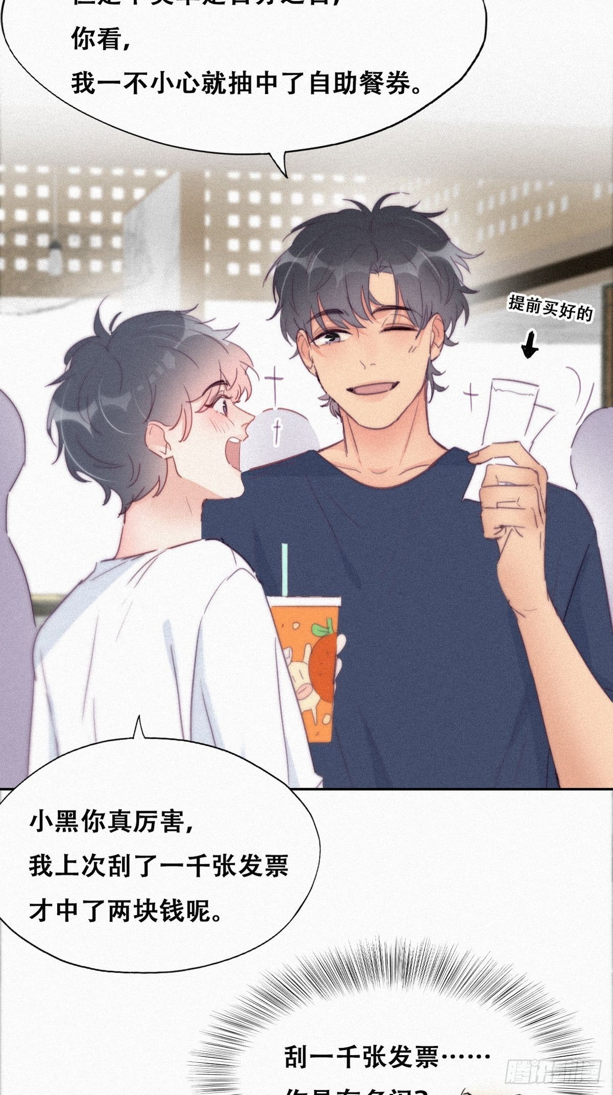 逆袭之好孕人生漫画,第214话 恋爱关系1图
