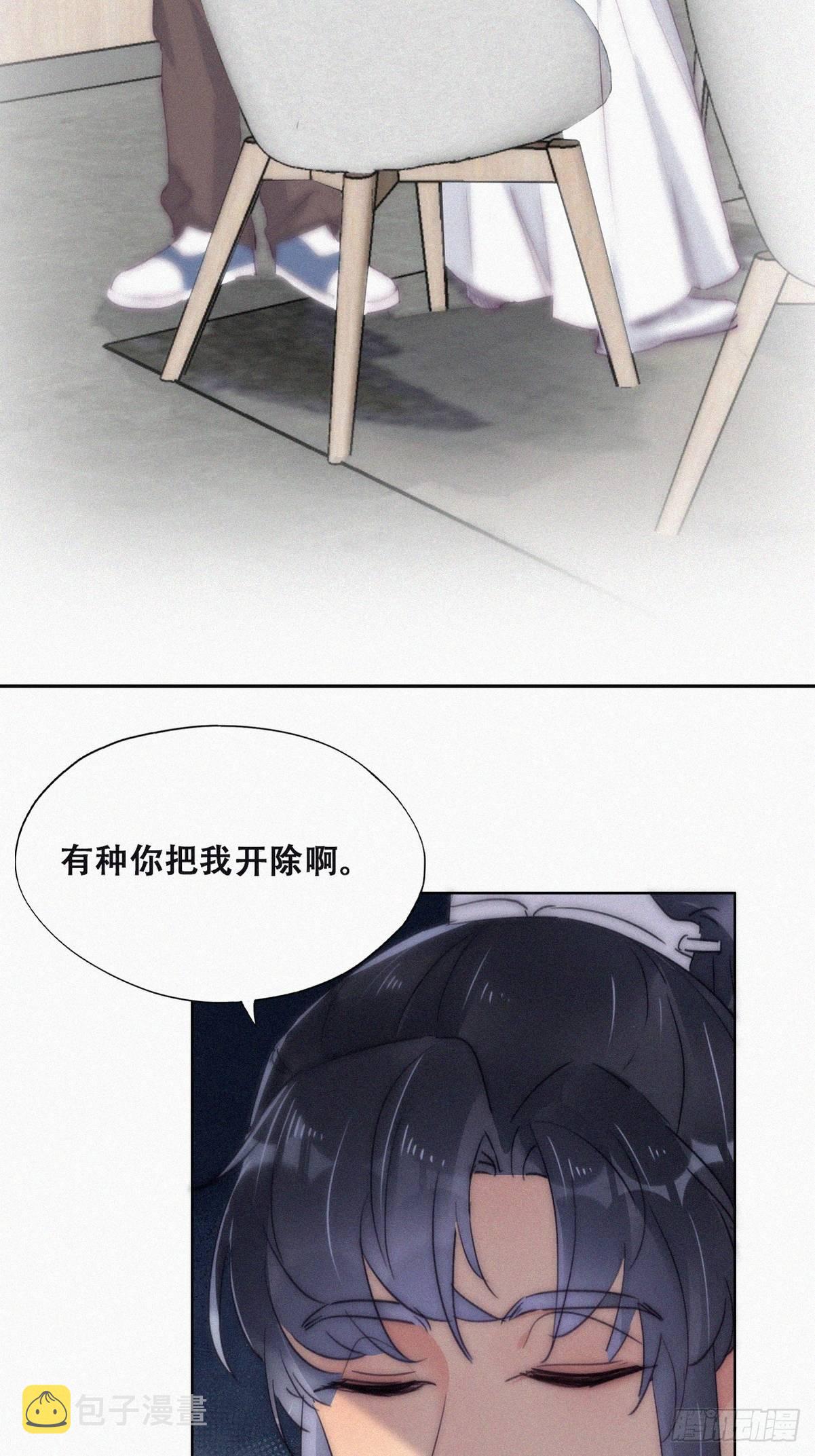 逆袭之好孕人生漫画,第二季 第10话 爲难1图