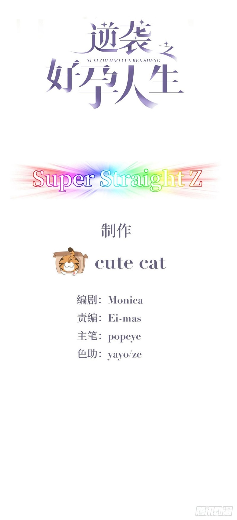 逆袭之好孕人生漫画,第106话 定情纪念日2图