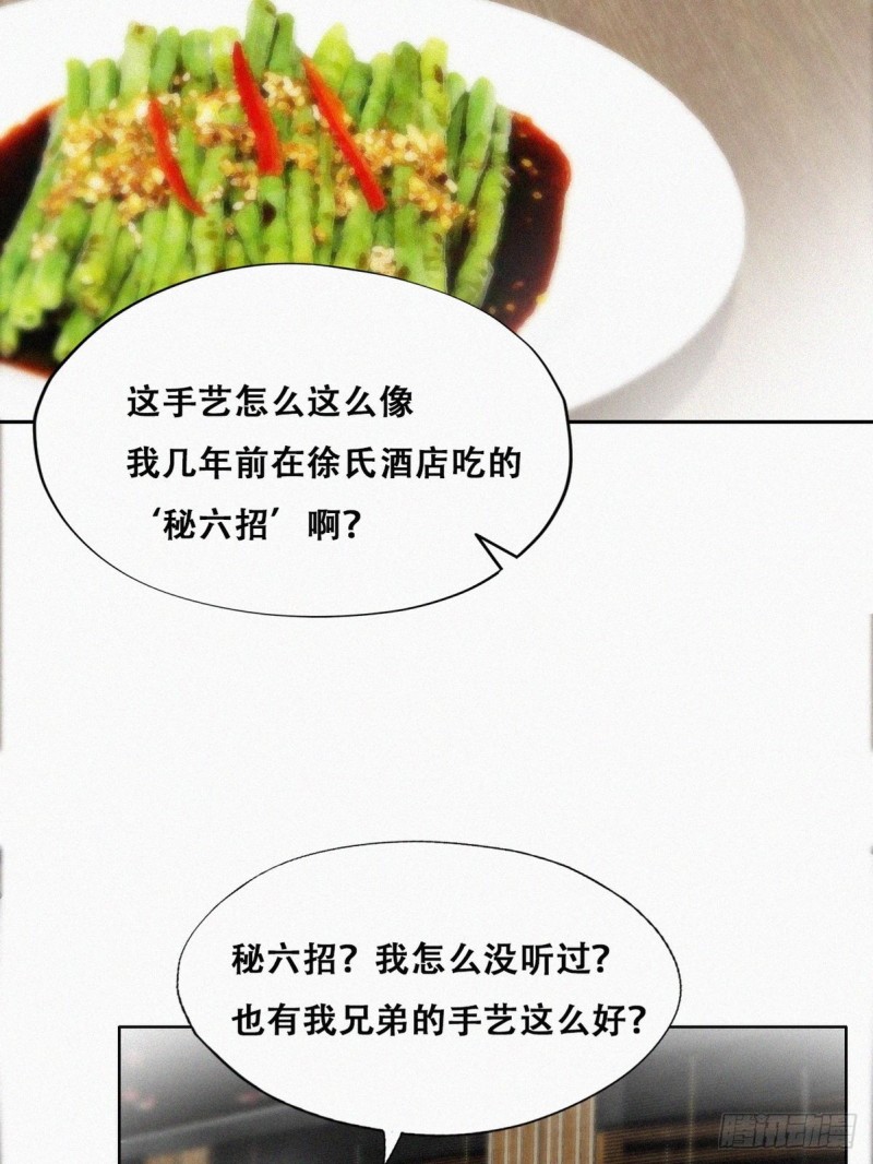 逆袭之好孕人生第一季漫画,第101话 徐建国来访2图