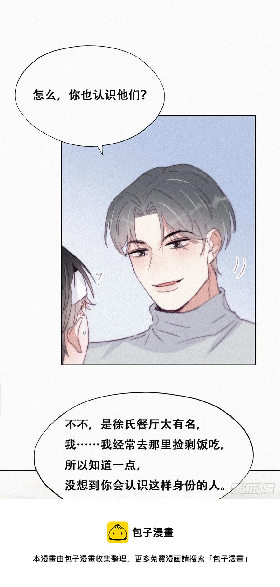 逆袭之好孕人生漫画,第201话 老夫老妻1图
