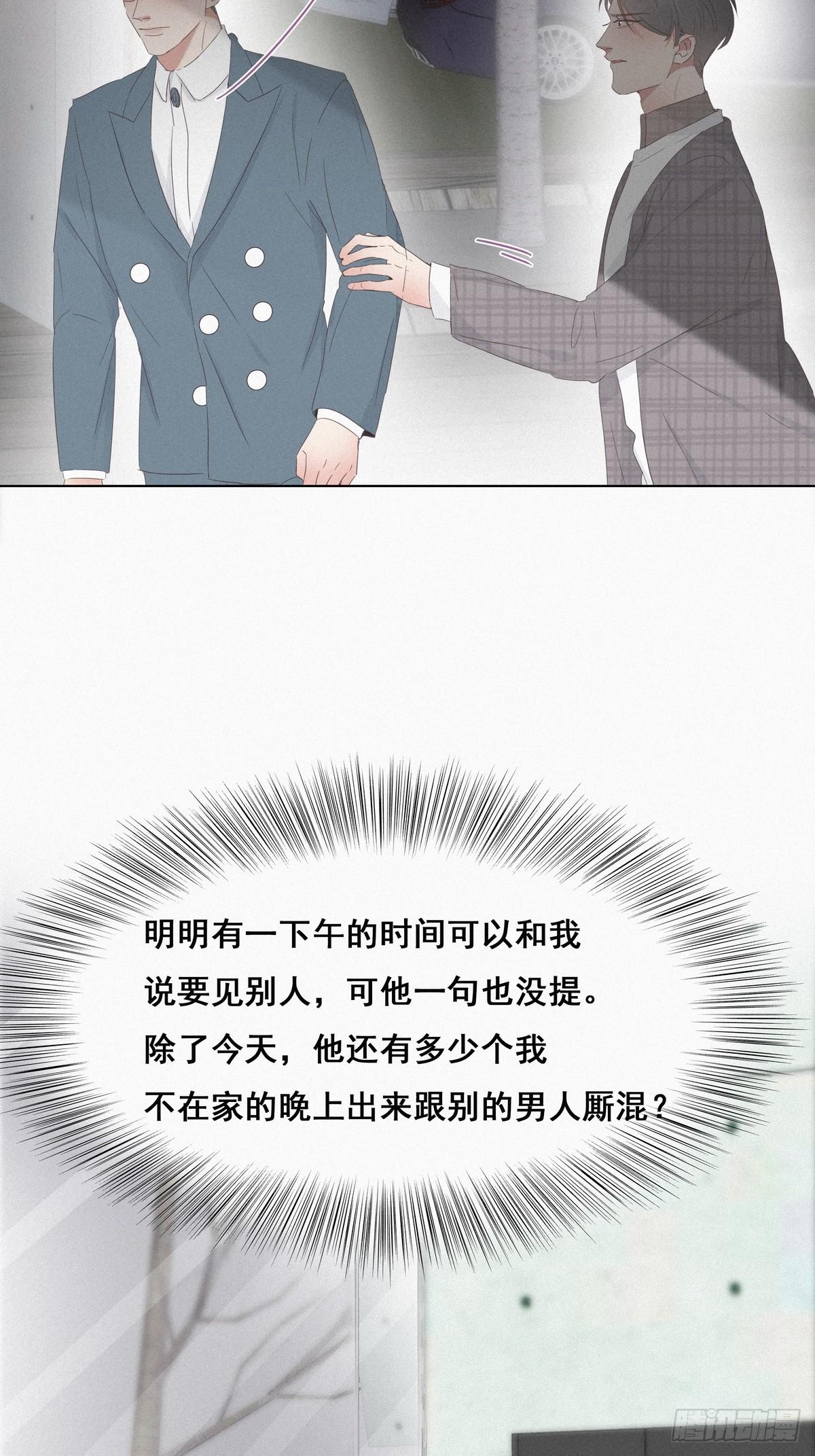 逆袭之好孕人生漫画,第20话 离间成功2图