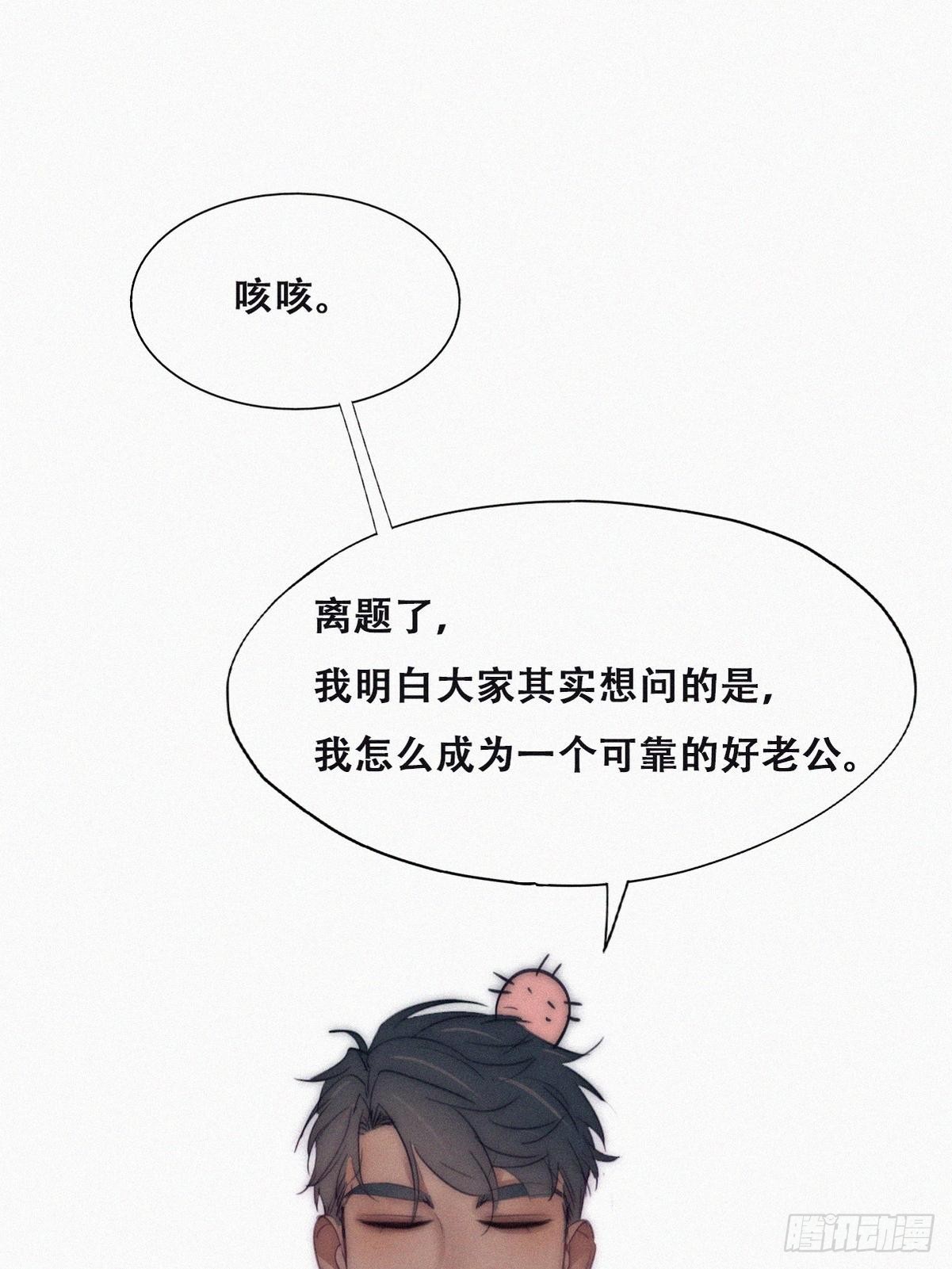 逆袭之好孕人生漫画,番外篇 好老公1图