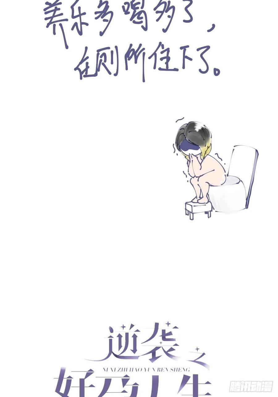 逆袭之好孕人生漫画,第144话 瞿城受伤2图