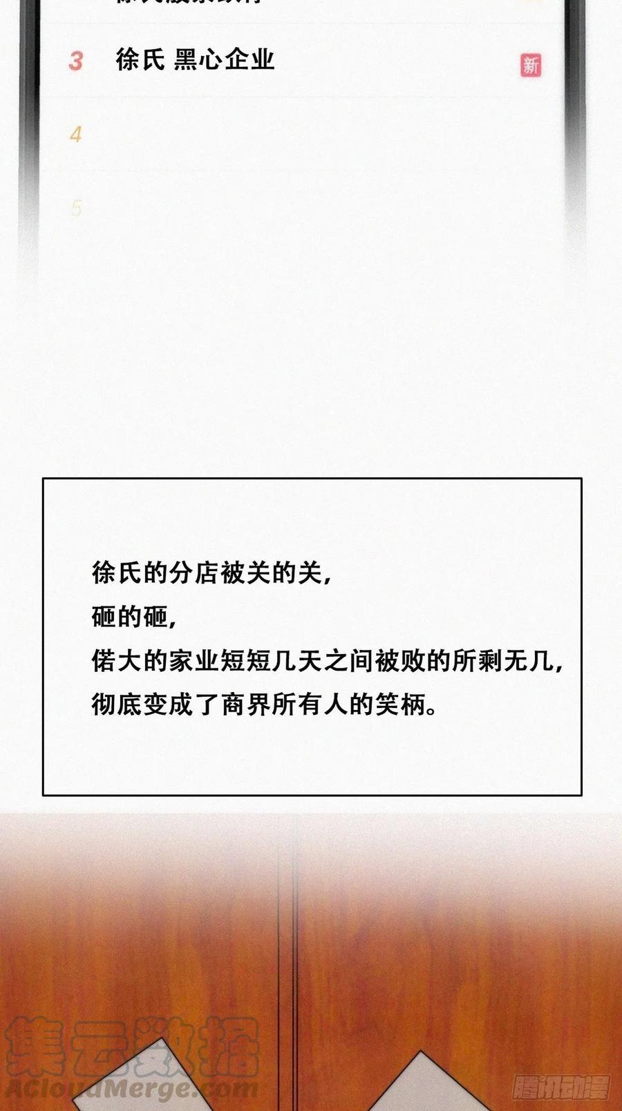 逆袭之好孕人生漫画,第130话 窝窝被占便宜2图