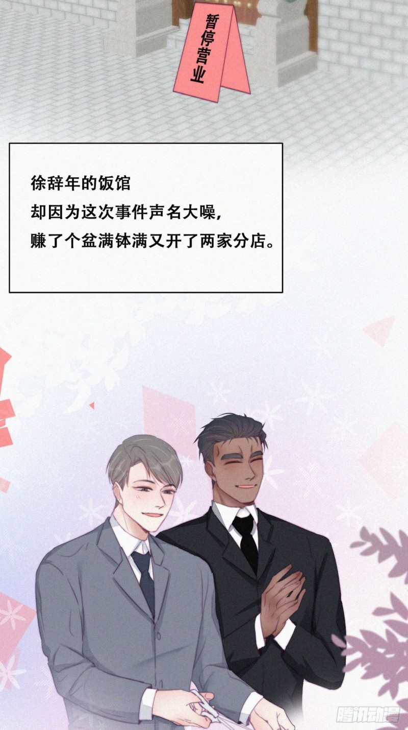 逆袭之好孕人生漫画,第106话 定情纪念日2图