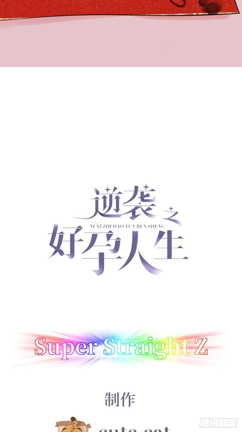 逆袭之好孕人生漫画,第76话 半夜偷袭2图