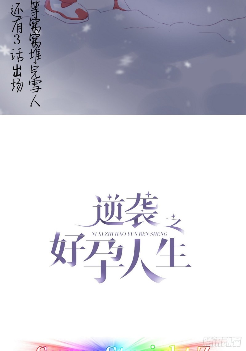 逆袭之好孕人生漫画,第63话  初见锺叔2图