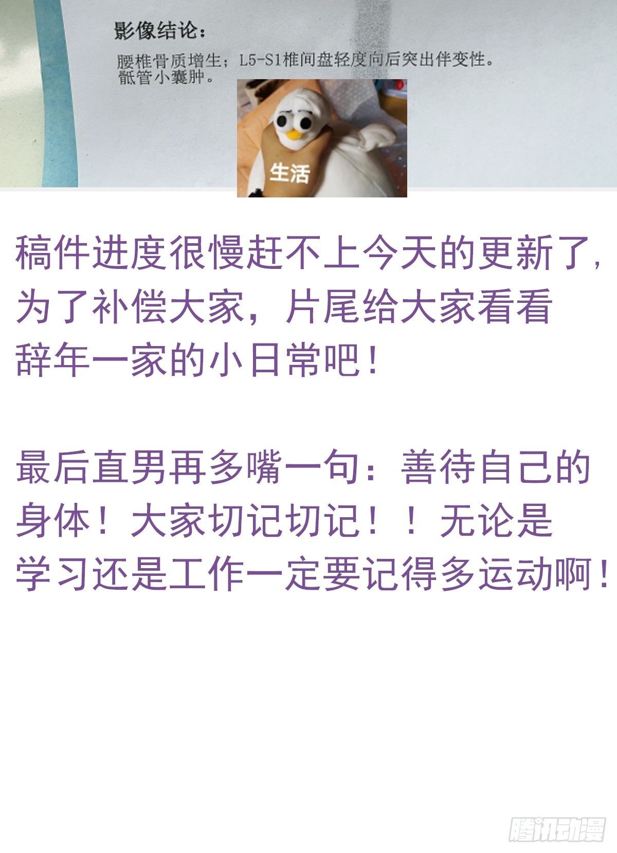 逆袭之好孕人生漫画,停更通知+小剧场2图