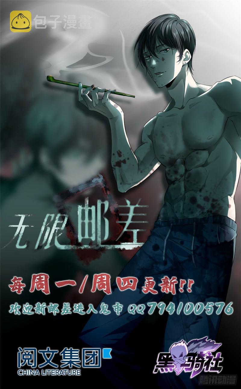 无限邮差漫画漫画,0711图